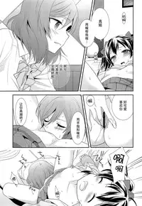 (C89) [Sweet Pea (Ooshima Tomo)] NicoMaki Kanshou Party (Love Live!) [Chinese] [脸肿汉化组]