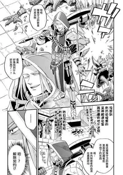 [Daisuke] Evil Armor -Inju no Magai- [Chinese] [逃亡者×真不可视汉化组]