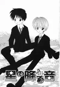 [Hoshiai Hilo] Hoshi no Furu Oto