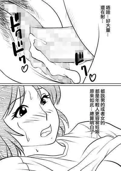 Hahaoya ni mo Seiheki wa Aru | 母親也有性癖