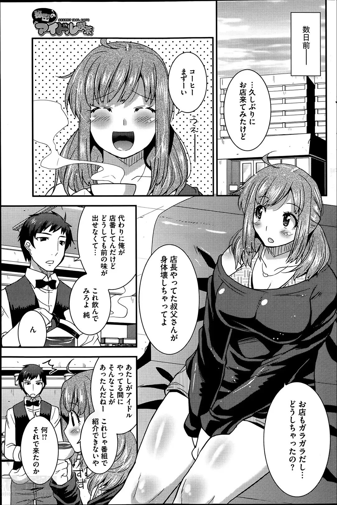 Himitsu no Idol Kissa - Secret Idol Cafe Ch. 1-8