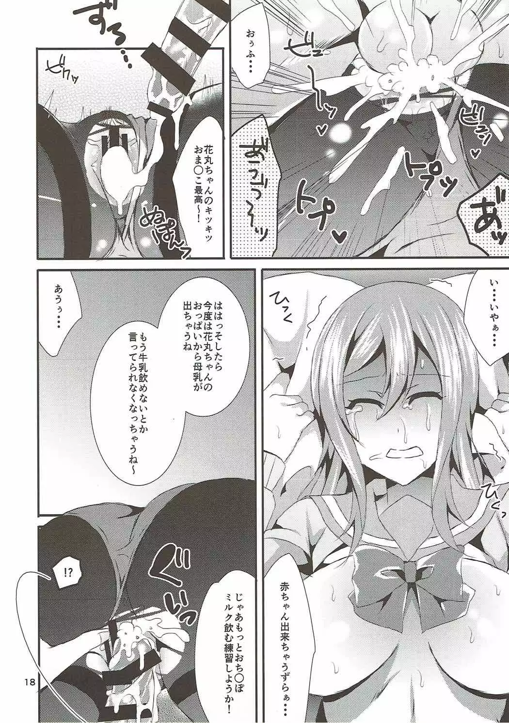 Hanamaru Gyuunyuu Kokufuku Daisakusen