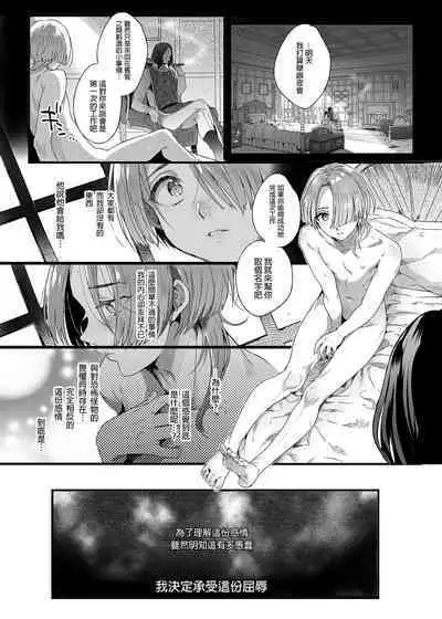 Shounen Jeanne | 娼年贞德