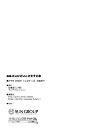 (Ryonaket 5) [Efuya (Messy)] Elf ni Hidoi Koto o suru Hon