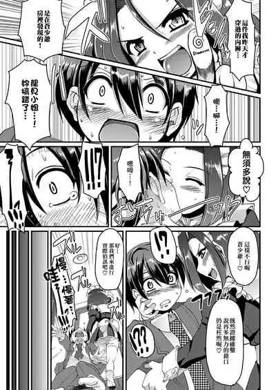 Maid no XXX wa Anata no Tame ni | 女僕的XXX全奉獻給您