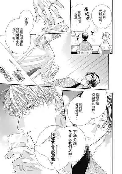 宅女愛上肉食紳士~絕頂!大叔級的神技~ 7