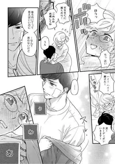 【ラブコフレ】教えてください、藤縞さん! 第2-19話