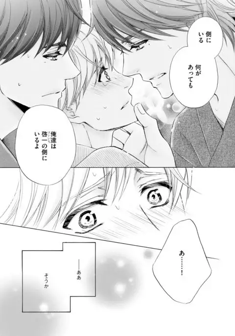 Futari no Musuko ni Nerawarete Imasu 2