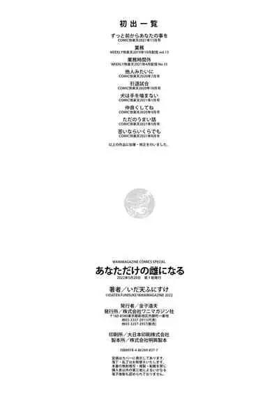 Become Your Only Female