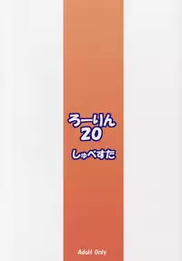 [Schwester (Shirau Inazaki)] Rollin 20 (Touhou Project)