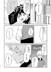 (SPARK13) [Bakuchi Jinsei SP (Satsuki Fumi)] Goshimei desu! (Boku no Hero Academia)