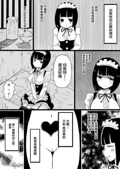 Maid no Kawa Prototype