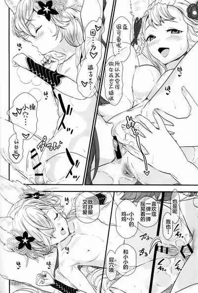 (C97) [Renai Mangaka (Naruse Hirofumi)] Gekka no Kyouen (Granblue Fantasy) [Chinese] [无人之境×新桥月白日语社]