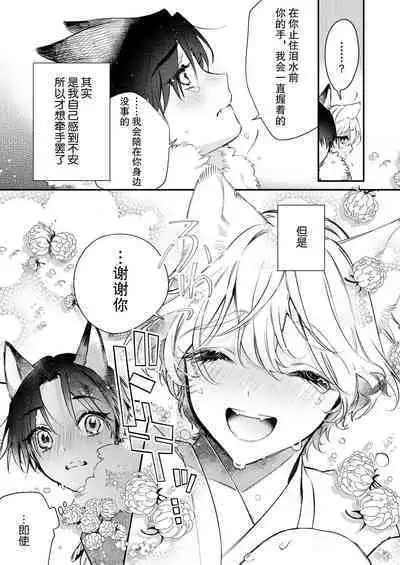 Dou Shiyou mo nai Hodo ni, Unmei | 无可奈何花落去 只叹道,命运使然 1-4