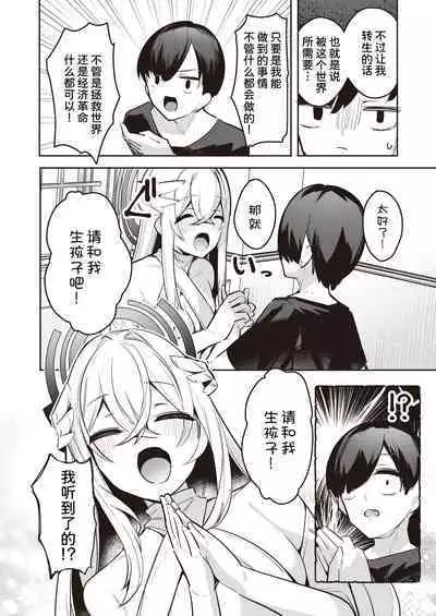 Chotto Yabai Stalker Megami to Kozukuri Ecchi Shicha Dame desu ka?