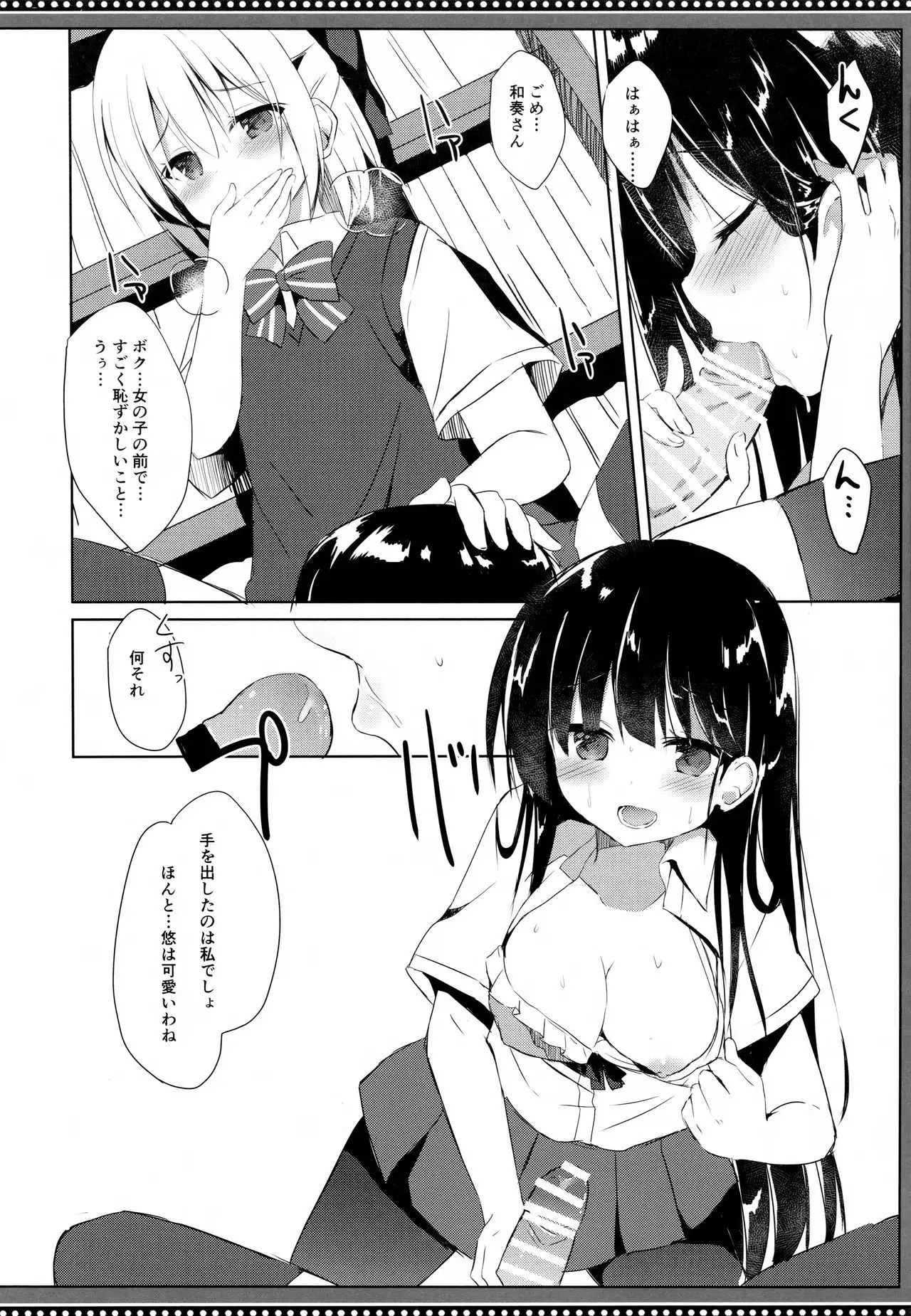Osananajimi to Otokonoko no Himitsu no Shujuu Kankei