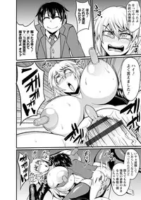 [Eisen] Binbin Chichikuri Acme [Digital]