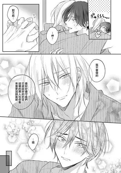 Kimi to janakya Koi mo Dekinai | 倘若不是你,恋爱就无从谈起 1-7 end