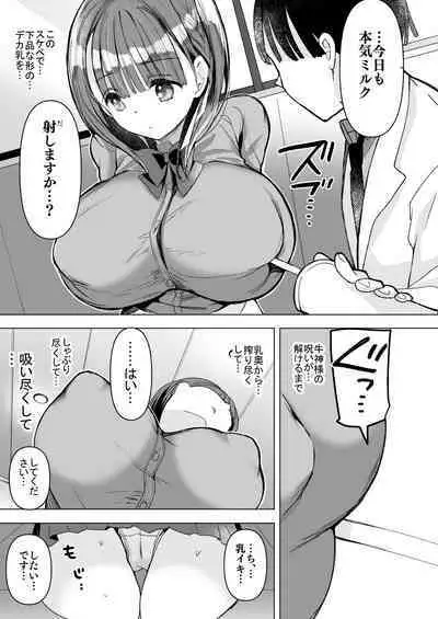 Bonyuu-chan wa Dashitai. Soushuuhen 2