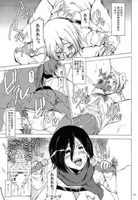 (C84) [Jinapakusu (Yowashi)] Chousa Heidan Ura Tokubetsu Kunren (Shingeki no Kyojin)