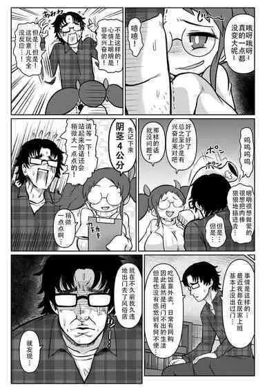 Kyokon Ma Kaizou! Zenbu Irechau |巨根魔改造,全部插进来了