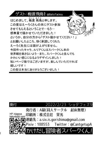 Kakedashi Boukensha Spark-Kun! Vol. 1