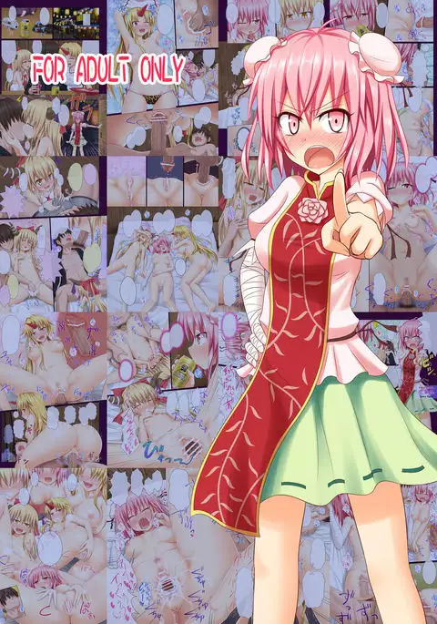 Gensoukyou Rakuenka Keikaku 02