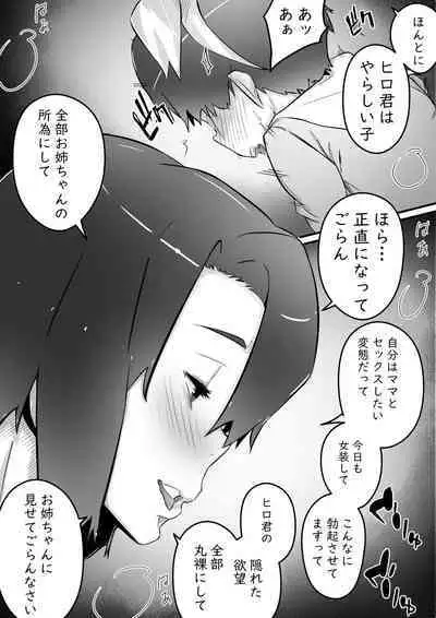 [Hirekatsu] Ane to no Hibi Part 2 -Hatsuga no Kisetsu Hen-
