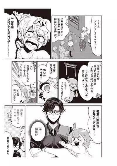 部長、もうイジメないでくださいっ!~二人きりの淫らな部活~ 【完全版】2