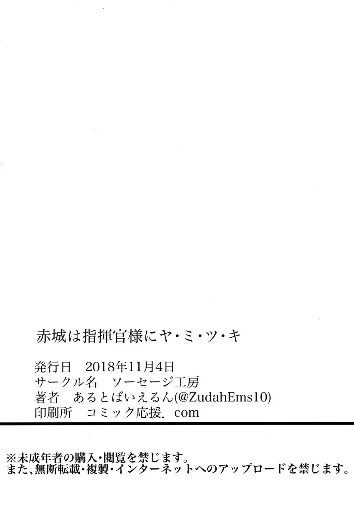 Akagi wa Shikikan-sama ni Ya-mi-tsu-ki