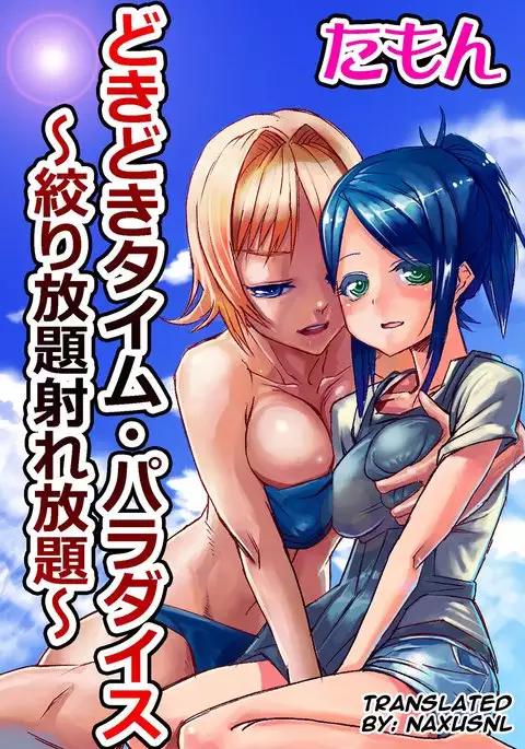 Dokidoki Time Paradise 3 ~Shibori Houdai Ire Houdai~