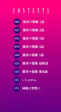 [Tetsuna] Tsuwamono no Rakuen [Digital]