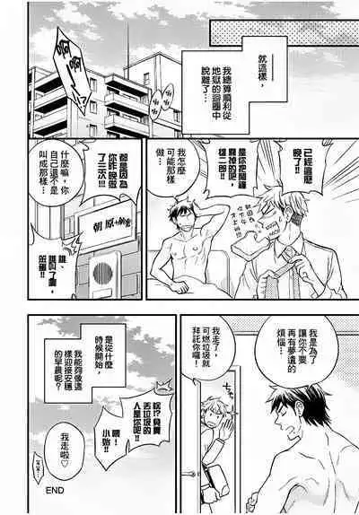 Osananajimi ga Yatteru no o Nozokimi Shichaimashita