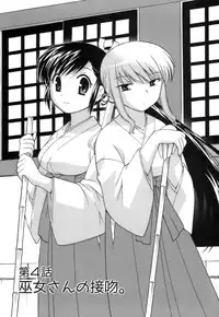 [Kotono Wakako] Miko Moe 1