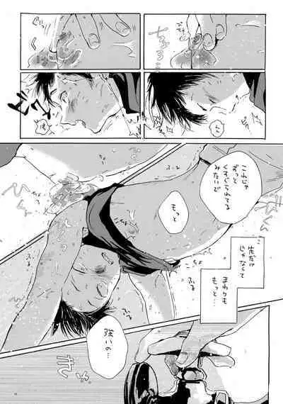 Kono mama Enchoushite Ookurishimasu