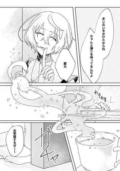 呼応する愛のすみか