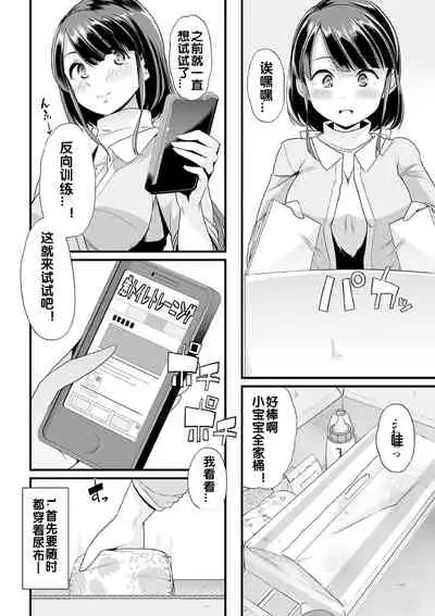 himitsu no gyaku toreningu 1