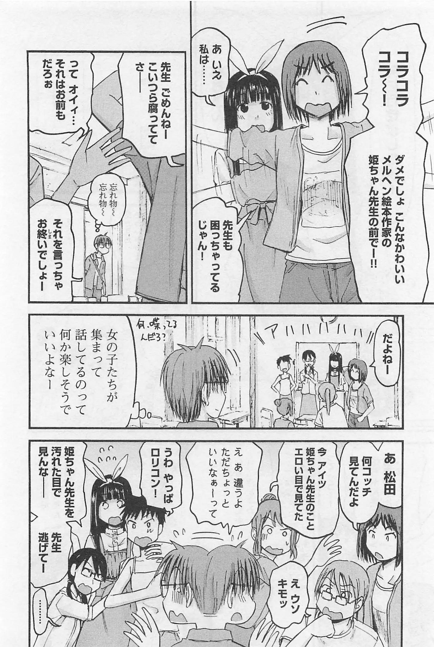 Imouto! Android Vol.1