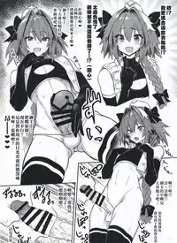 Astolfo x Astolfo Enchousen