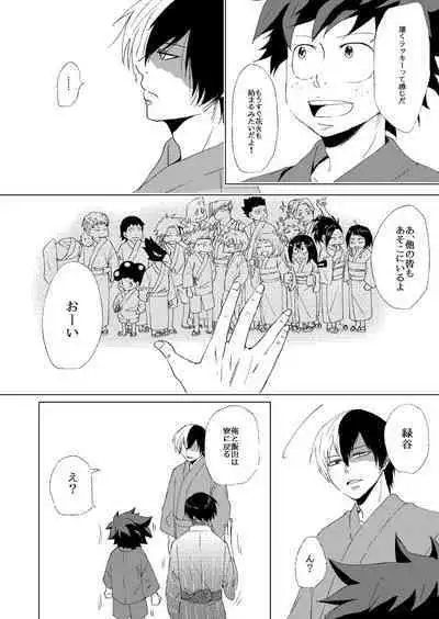 Utsurou Hanabi, Natsu no Owari