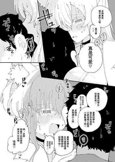 Taisetsu na Seito datte Iimashita yo ne?