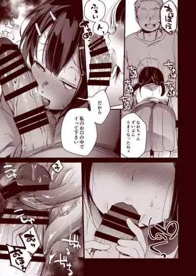 勤め先の娘さんを受精させようと必死なおっさん