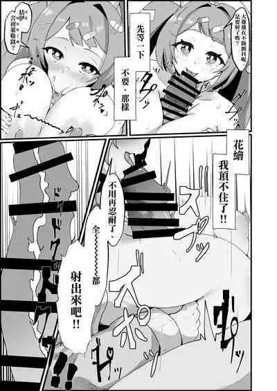 Asagao Hanae no Ecchi na Kyuugo Katsudou