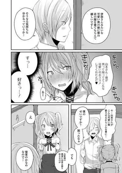 [も〜ん] Otoko no musume datte koi shitai ndesuga! [Digital]