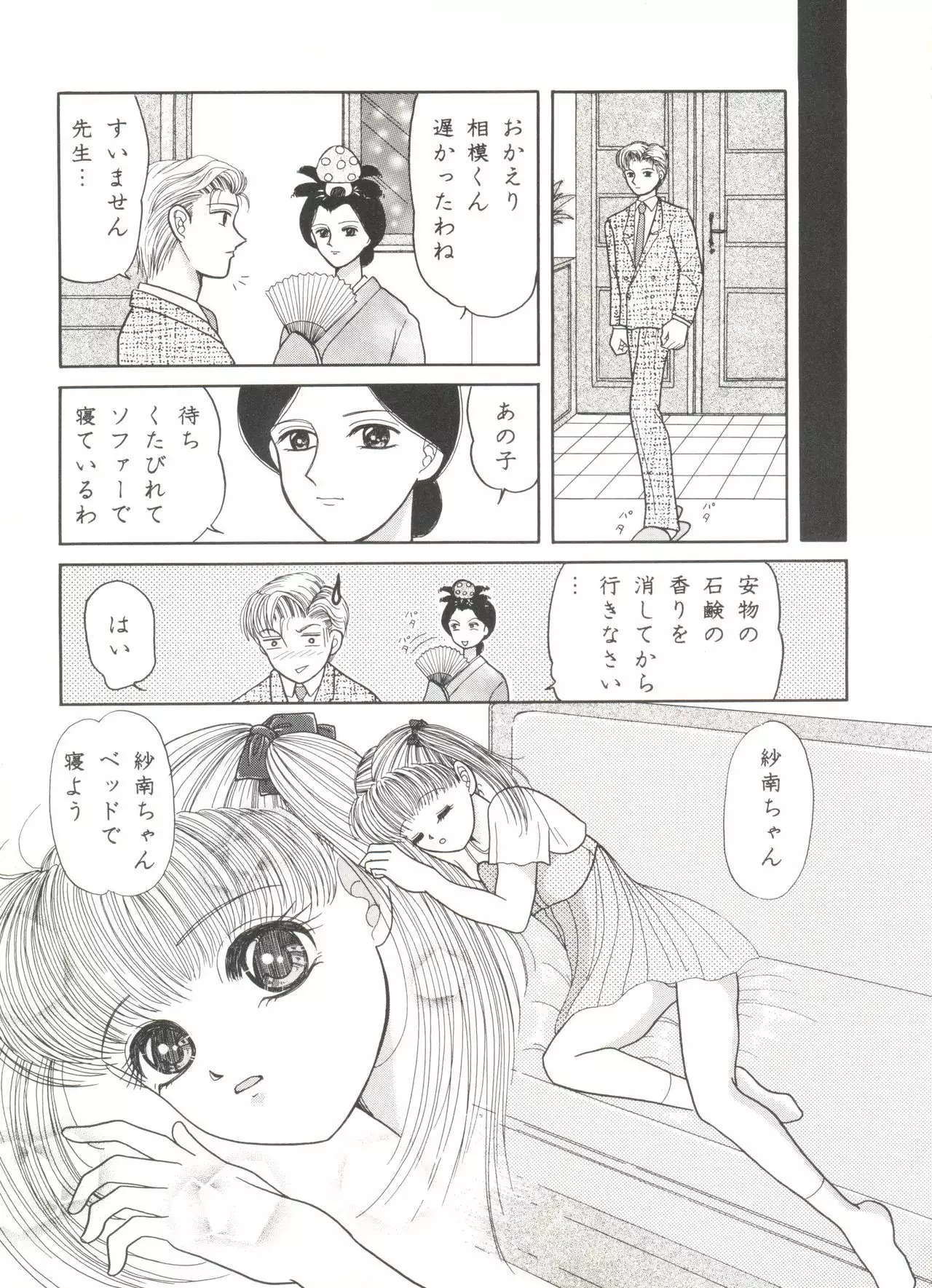Aniparo Miki 5