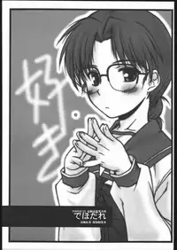 [Dennou Denpa] Dehodare