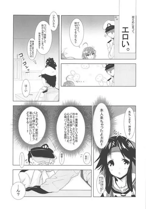 Jintsuu to Arekore Shitai!!