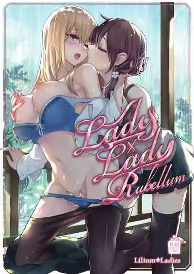 [Lilium Ladies (Various)] Lady x Lady Rubellum [Chinese] [沒有漢化] [Digital]