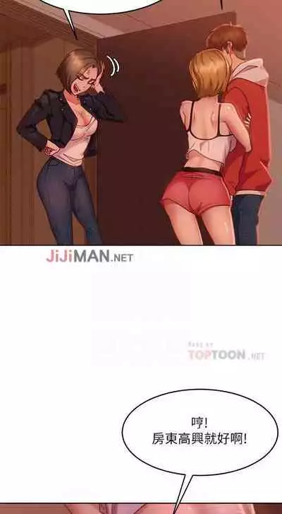 【周六连载】不良女房客(作者:Overlab studio) 第1~25话