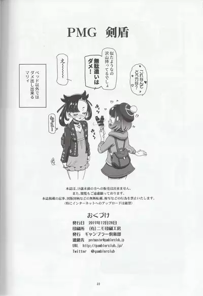 PM GALS Sword Shield